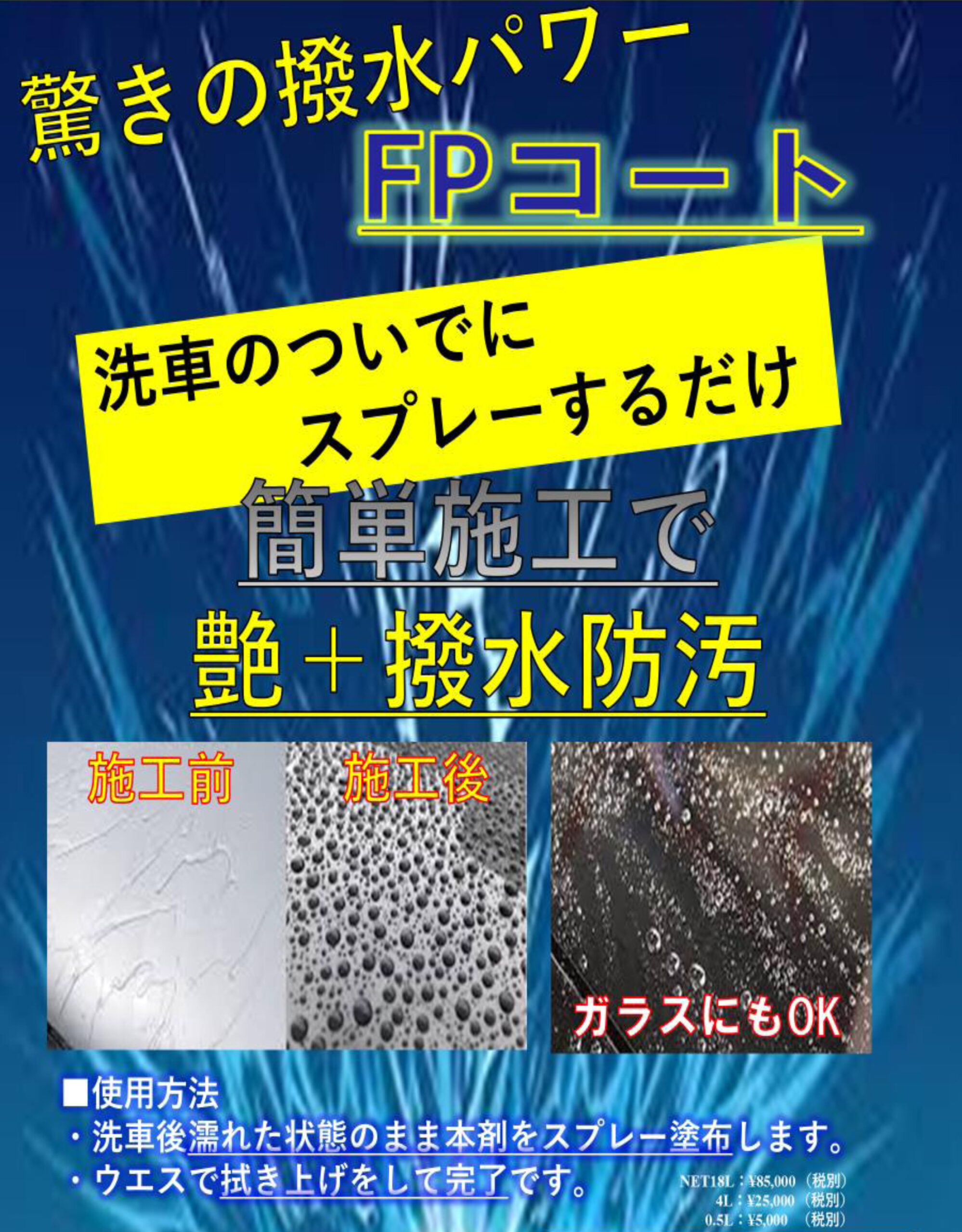 FPコート
