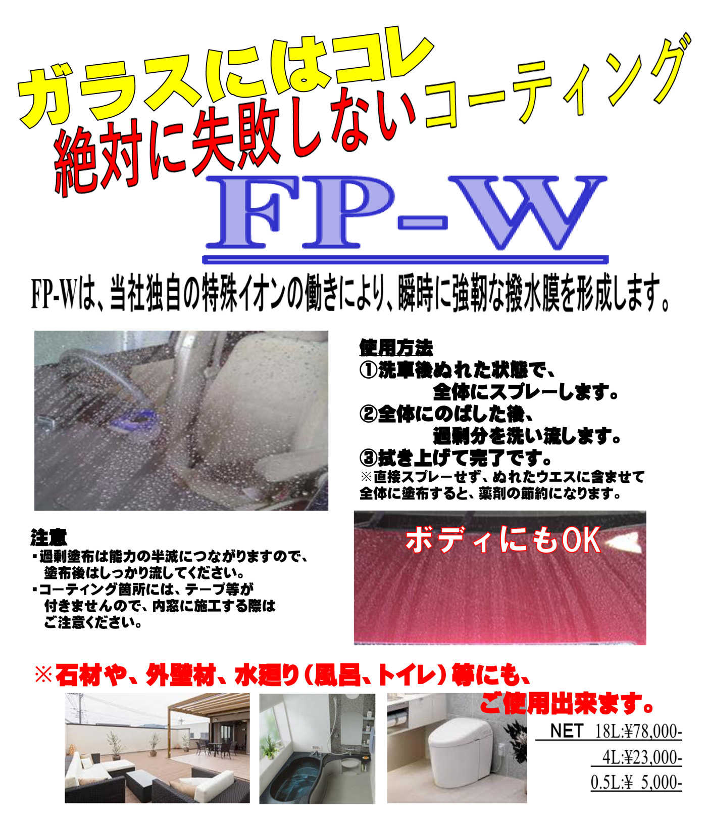 FP-W