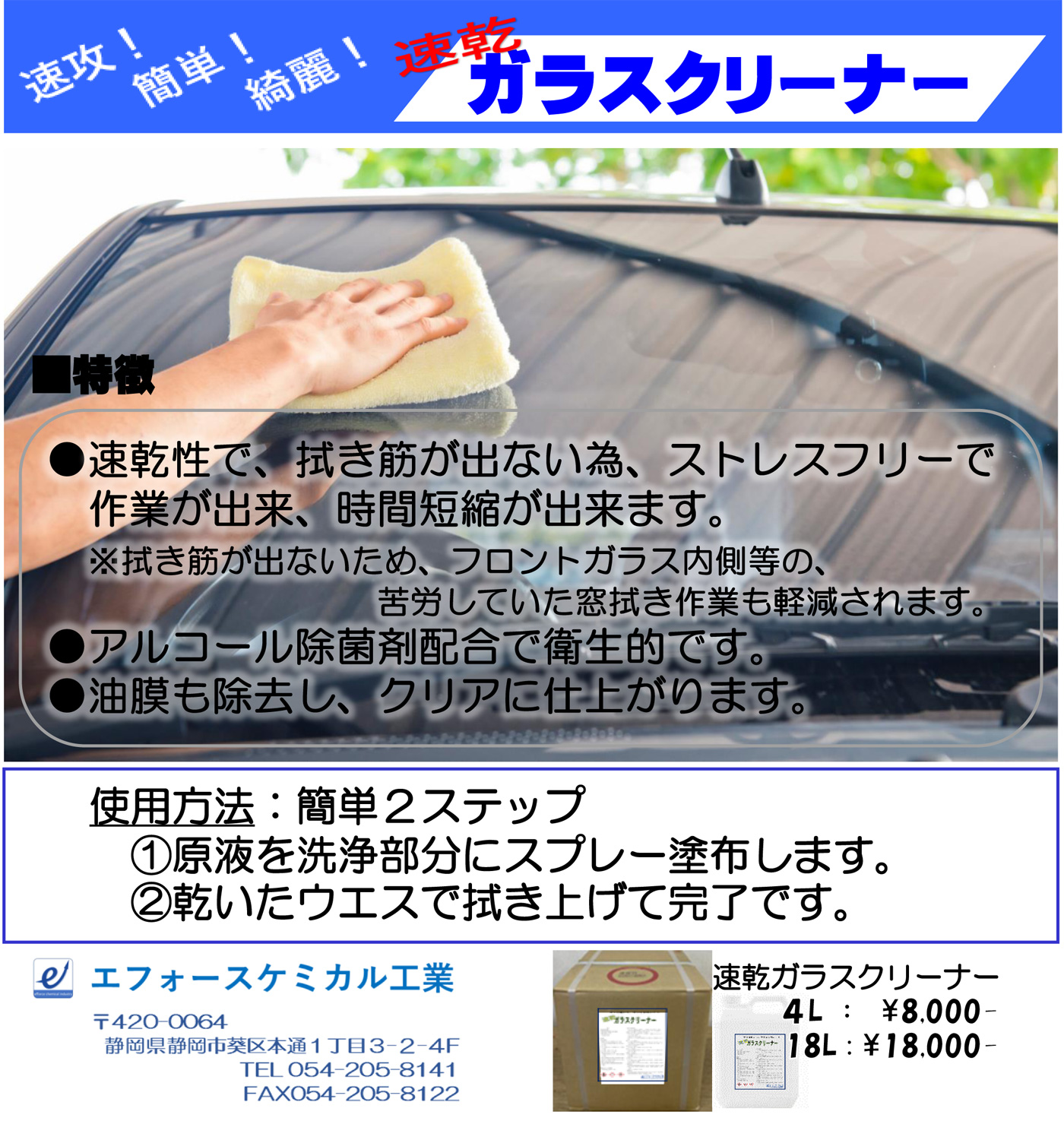 速乾ガラスクリーナー