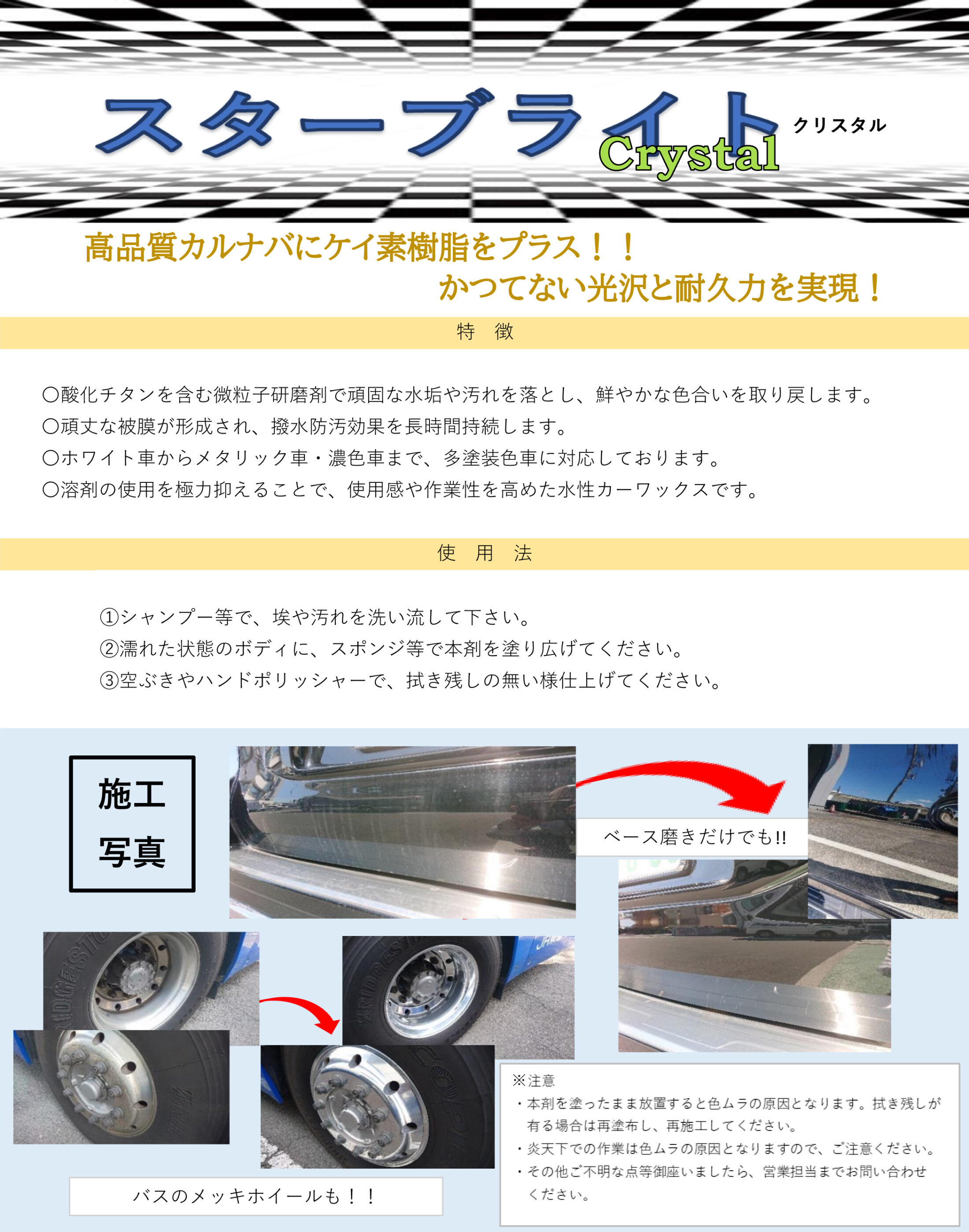 スターブライトクリスタル