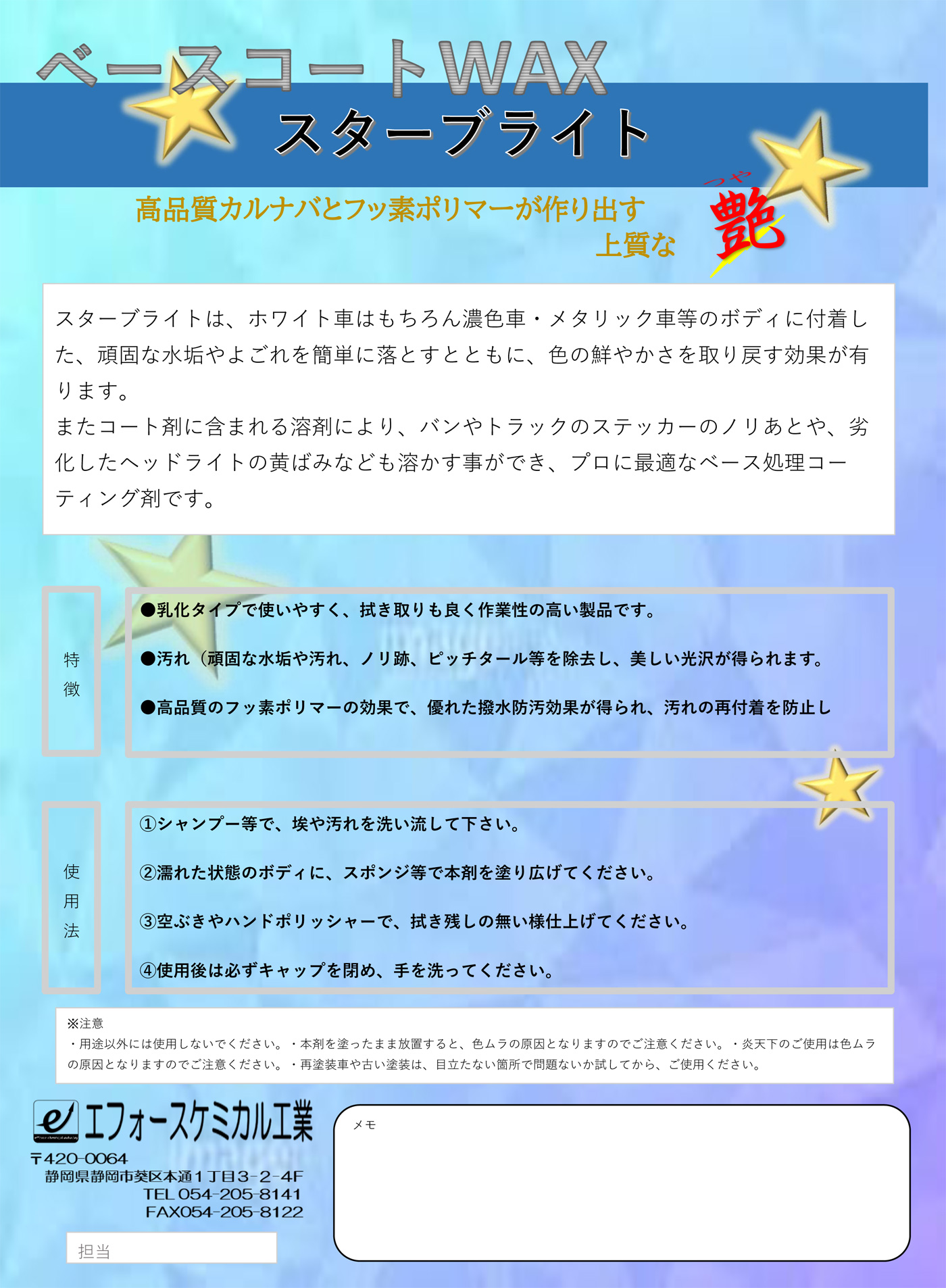 スターブライト