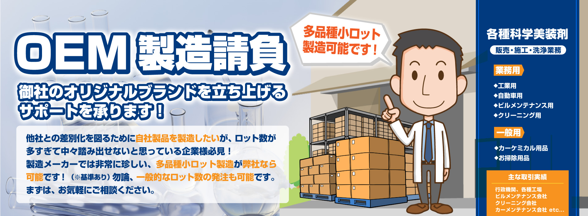 OEM製造請負 エフォースケミカル工業