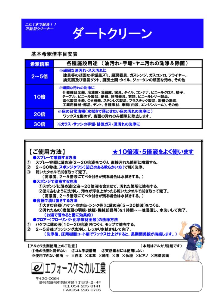 ダートクリーン