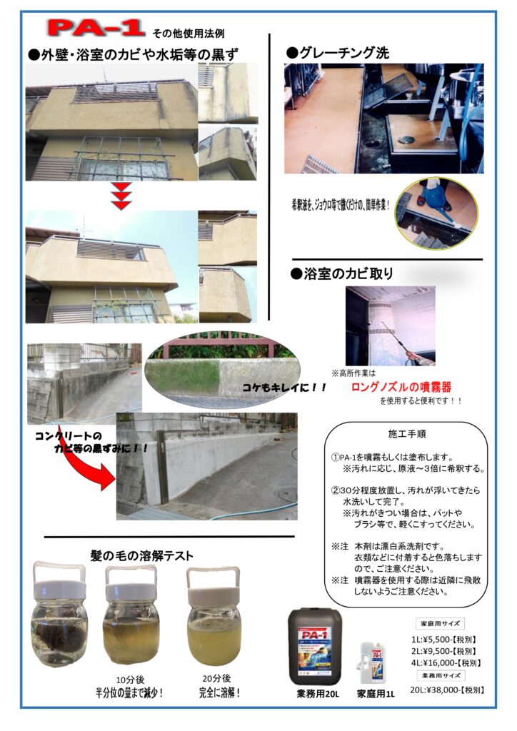 PAー1