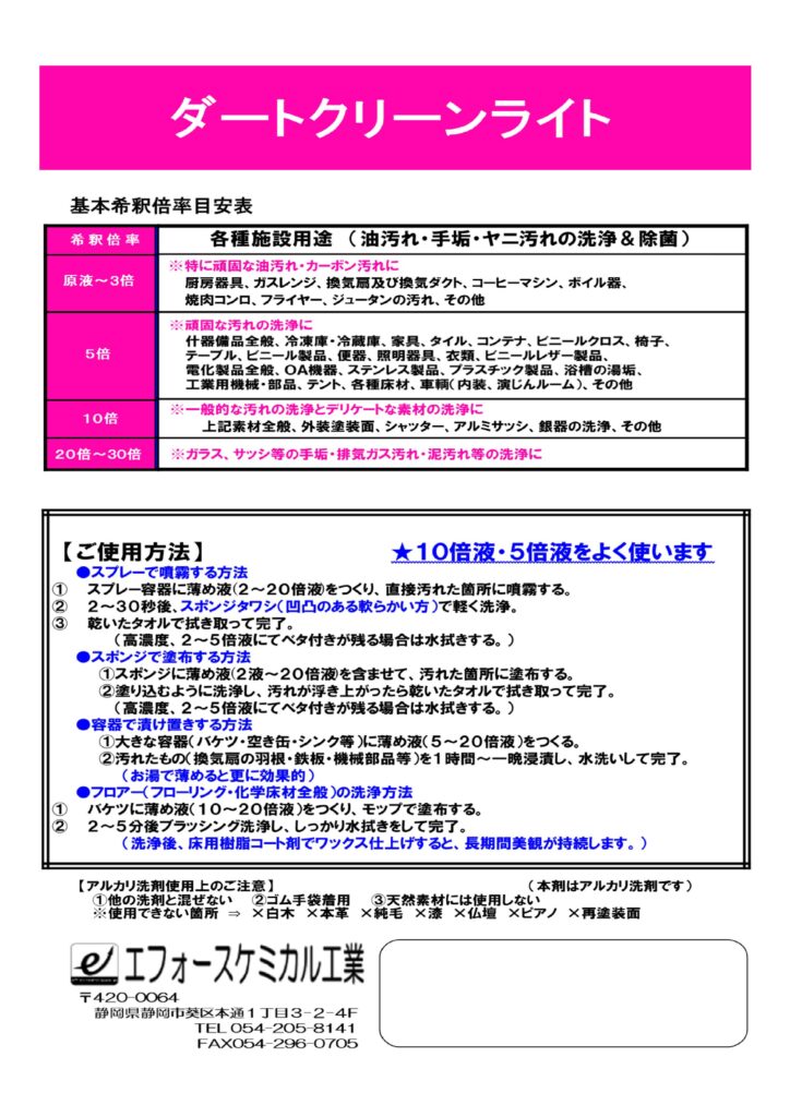 ダートクリーンライト