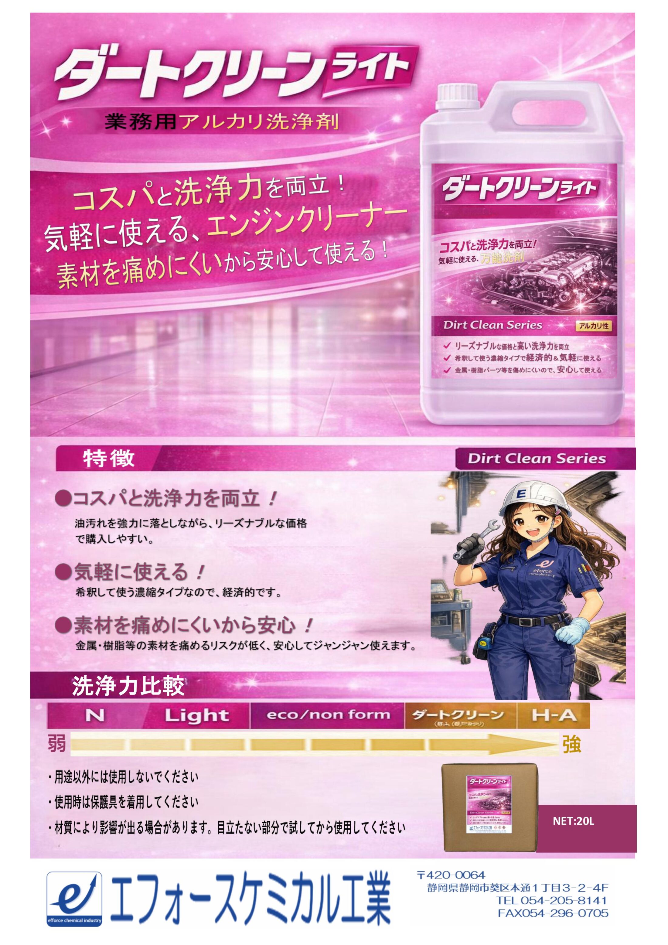 ダートクリーンライト